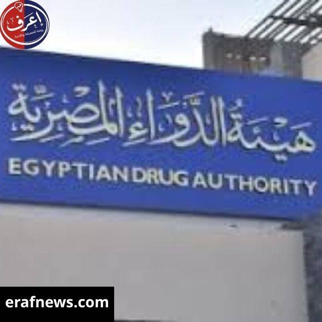 هيئة الدواء المصرية