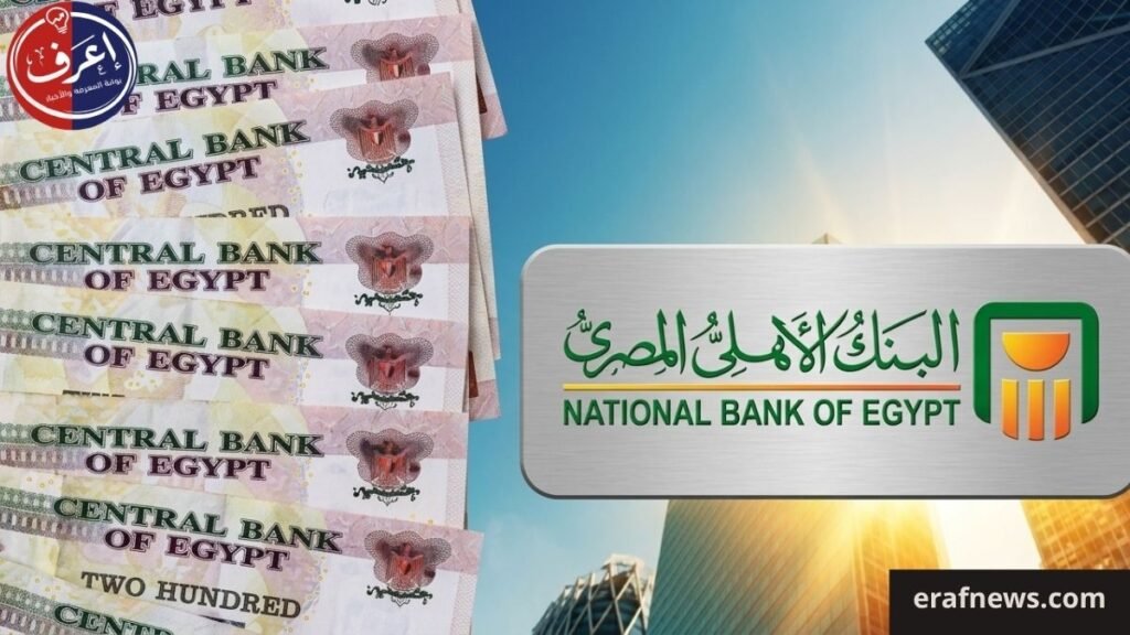 شهادات البنك الأهلي الجديدة 2026