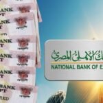 شهادات البنك الأهلي الجديدة 2026