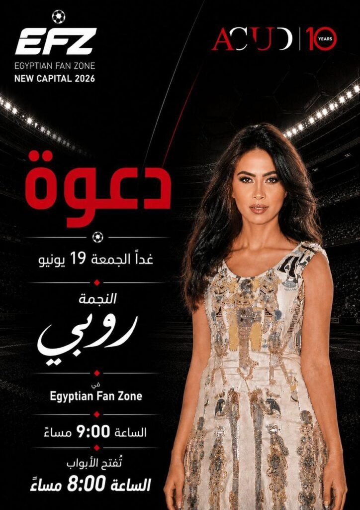 حفل النجمة روبي