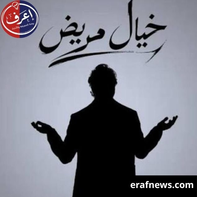 مسرحية خيال مريض لهشام ماجد