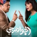 فيلم الجواهرجي