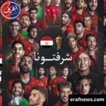 شاهد .. وصول بعثة المنتخب الوطني بعد مشاركة مشرفة في مونديال 2026 وإستقبال جماهيري حاشد في مطار العلمين وصول بعثة المنتخب الوطني
