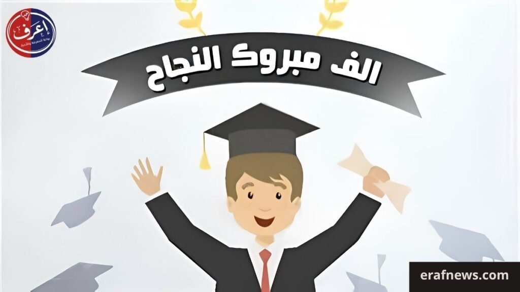 رابط نتيجة الثانوية العامة 2026