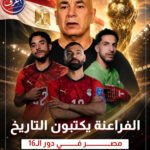 يا مصر بتعمليها ازاي .. موعد مباراة منتخب مصر القادمة فى دور الـ16 بكأس العالم 2026 موعد مباراة منتخب مصر القادمة فى دور الـ16 بكأس العالم 2026