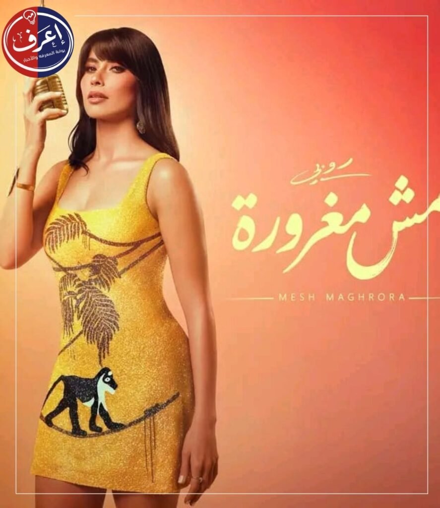 روبي تطلق ألبوم.. الحب إيه كاملًا.. عودة غنائية قوية تضم 4 أغنيات تتصدر اهتمام الجمهور