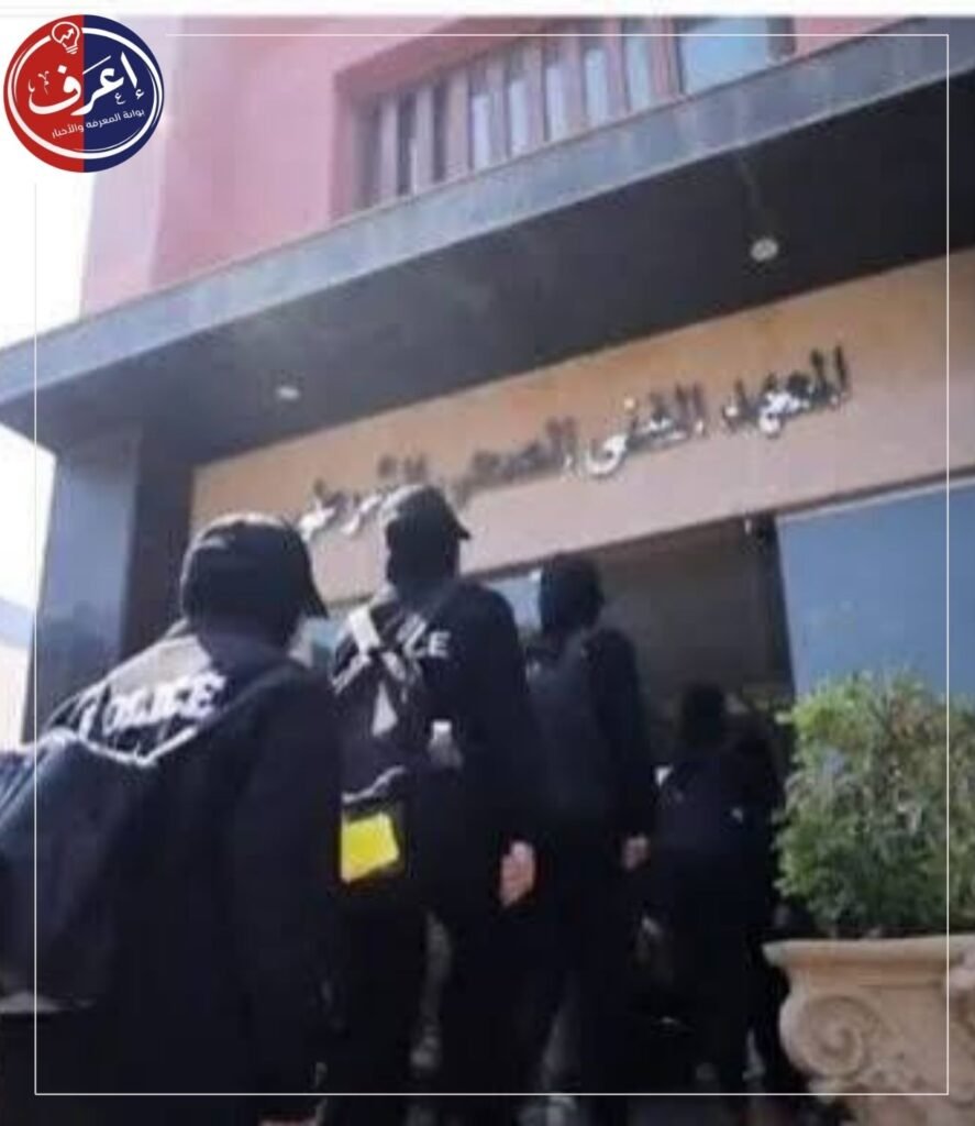 المعهد الفنى الصحى الشرطي