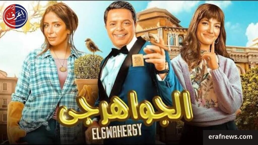 فيلم الجواهرجي