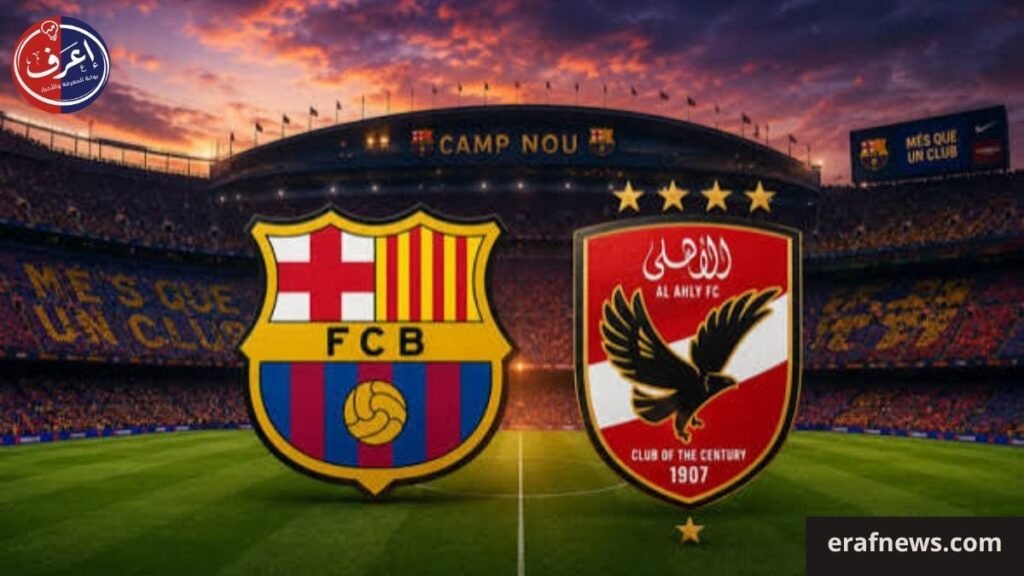 رسميا.. برشلونة يعلن مواجهة الأهلى فى كأس خوان جامبر
