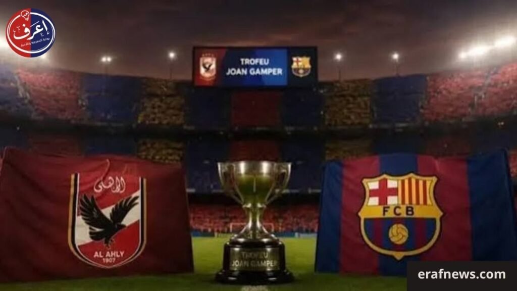 رسميا.. برشلونة يعلن مواجهة الأهلى فى كأس خوان جامبر
