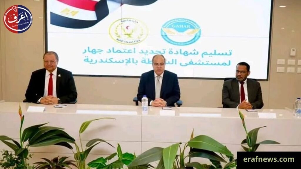  الهيئة العامة للاعتماد والرقابة الصحية 
