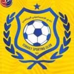 الإسماعيلي يعلن ترتيبات حضور الجماهير ويكشف موقفه من بث المباريات