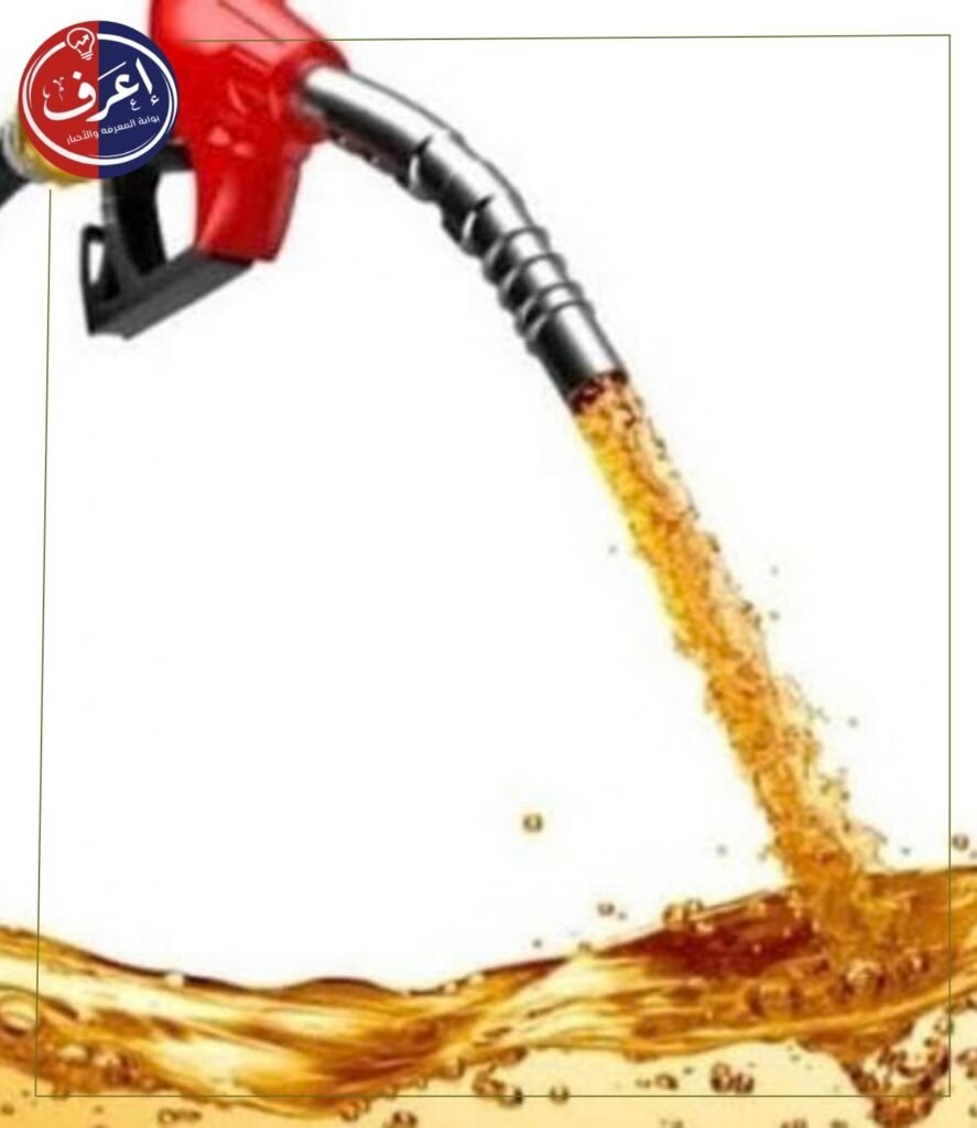 ما الذي حدث في أسعار الوقود