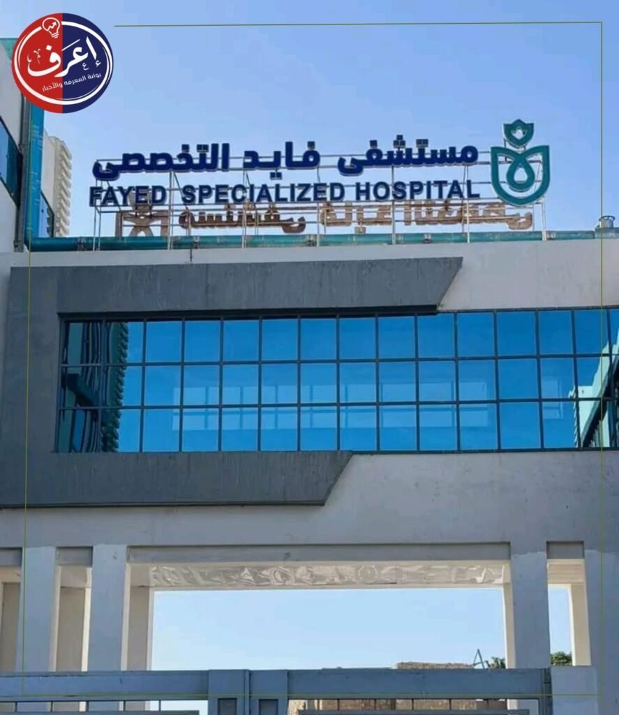  الرعاية الصحية تستعرض إنجازات التأمين الشامل في الإسماعيلية