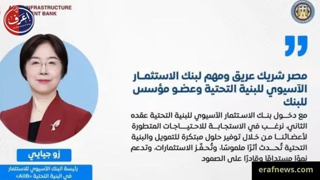 مصر والبنك الآسيوي يبنيان مستقبلاً أكثر استدامة