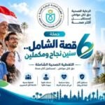 الرعاية الصحية تستعرض إنجازات التأمين الشامل في الإسماعيلية