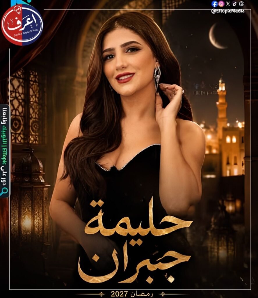 مسلسل حليمة جبران